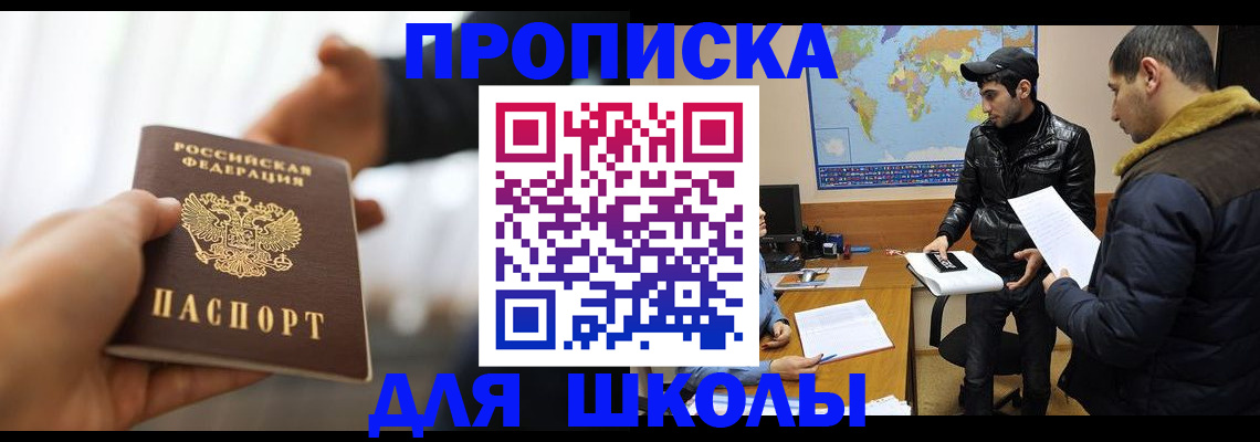 регистрация для школы в Тульской области